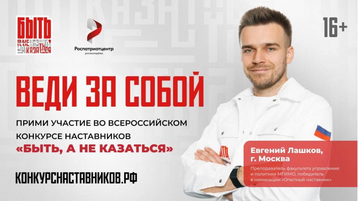 Конкурс наставников «Быть, а не казаться»