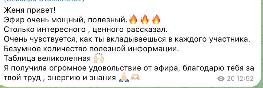 Скриншот отзыва участника обучения 4