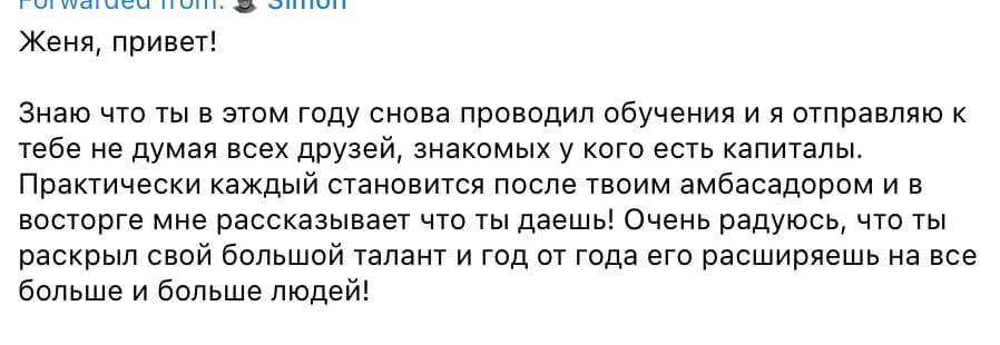 Скриншот отзыва участника обучения 5
