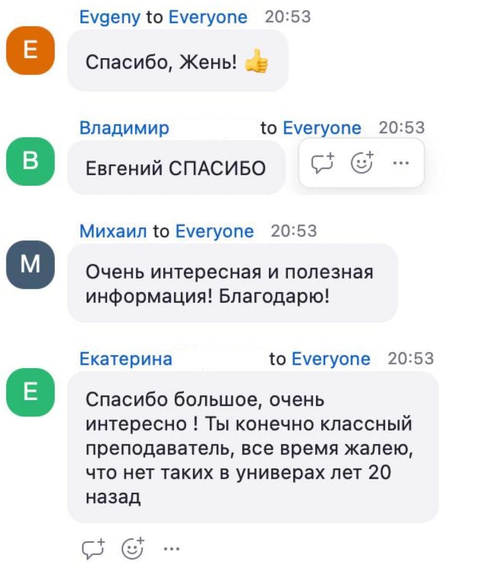 Скриншот отзыва участника обучения 9